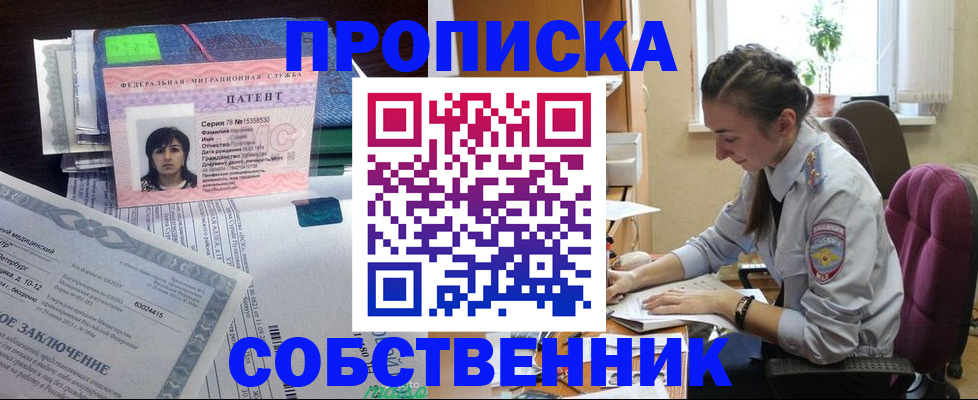 временная регистрация недорого в Благовещенске