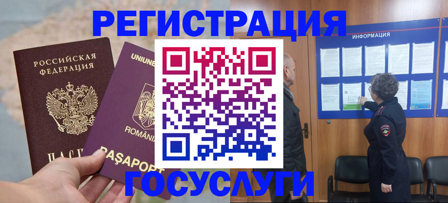 временная регистрация надежно в Благовещенске