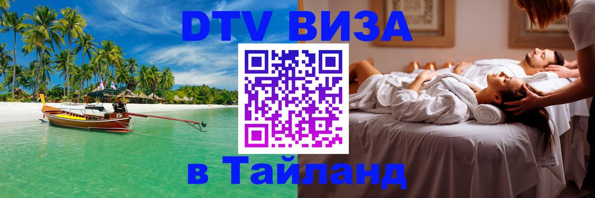 Оформление DTV визы под ключ: стоимость и тарифы, только загранпаспорт - Благовещенск 